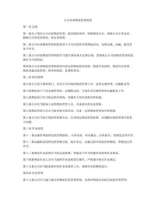 公司内部物流管理制度