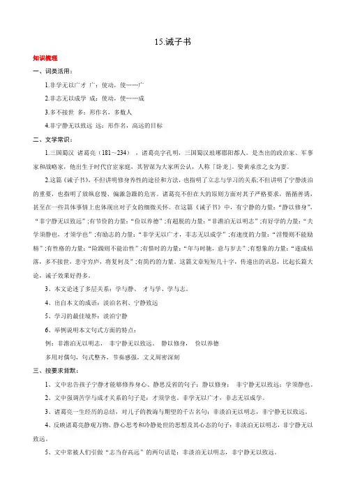第15课 诫子书 知识梳理与练习