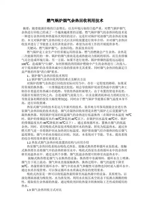 燃气锅炉烟气余热回收利用技术