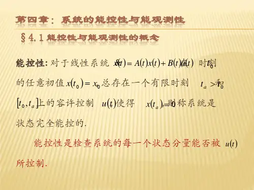 第四章：系统的能控性