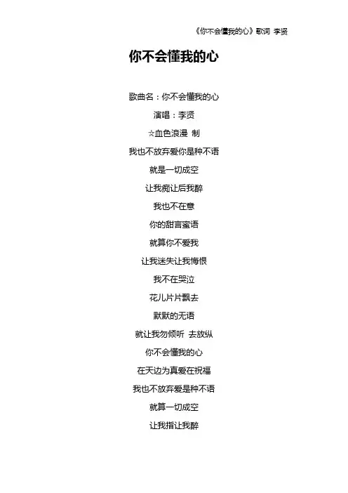 《你不会懂我的心》歌词 李贤