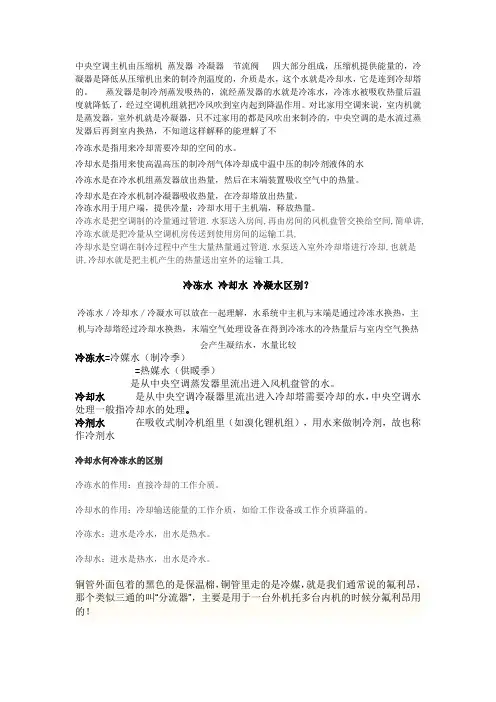 冷却水和冷冻水的区别