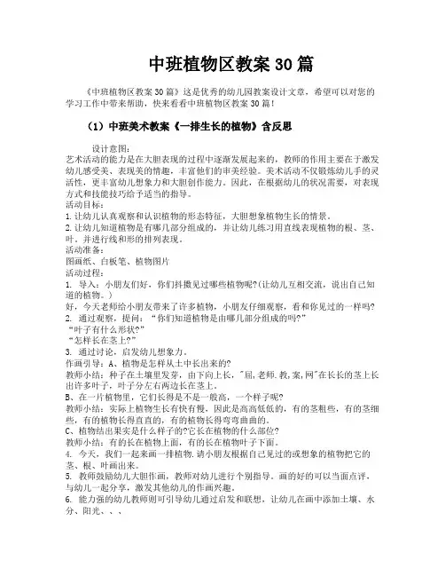 中班植物区教案30篇
