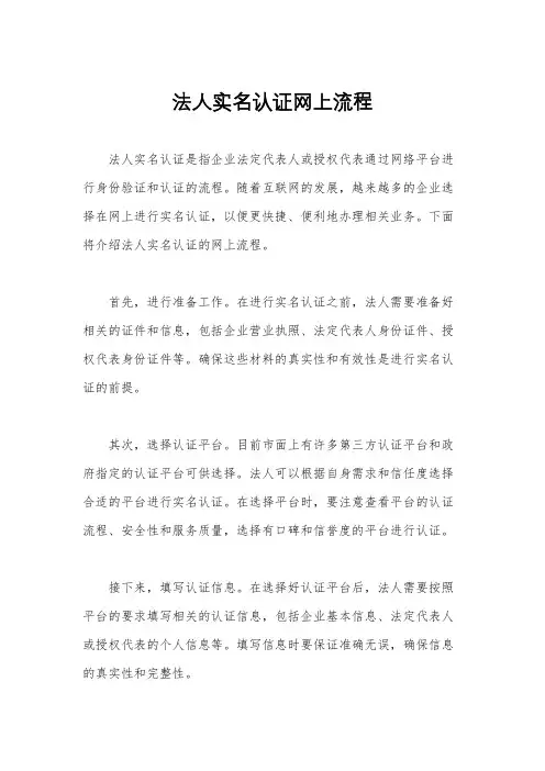 法人实名认证网上流程