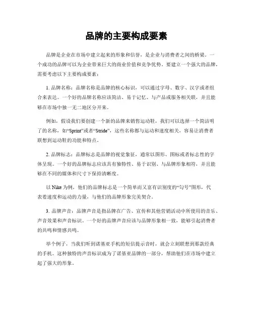 品牌的主要构成要素