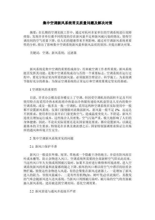 集中空调新风系统常见质量问题及解决对策