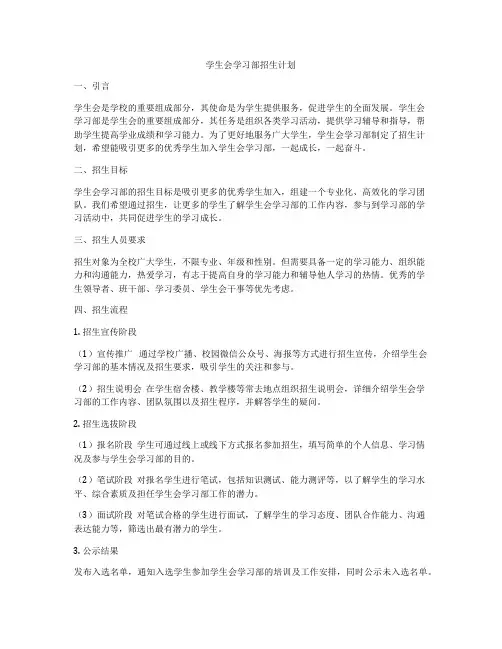 学生会学习部招生计划