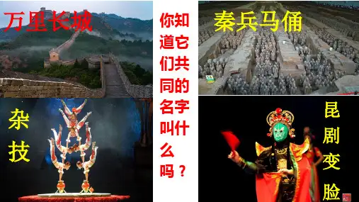 综合性学习《身边的文化遗产》PPT课件