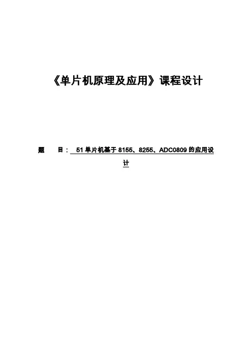单片机课程设计(全)