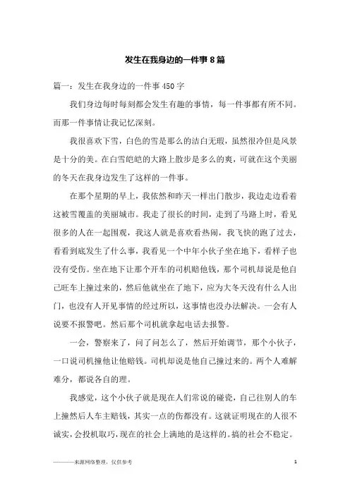 发生在我身边的一件事8篇_五年级