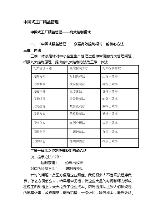 中国式工厂精益管理