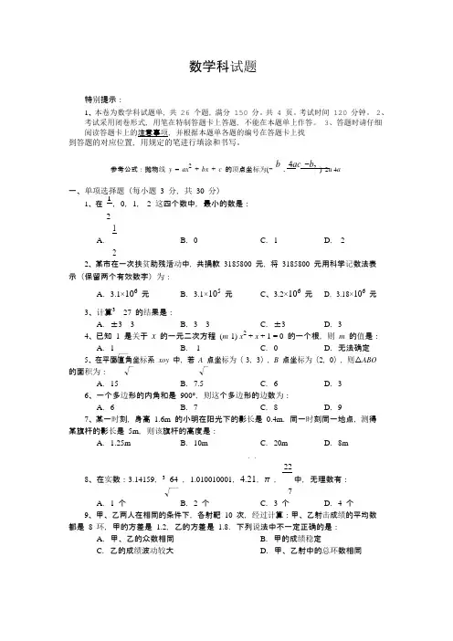 2013年4月黄浦区中考二模数学及答案