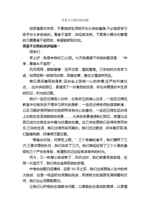 青春不言败的演讲稿_演讲技巧_