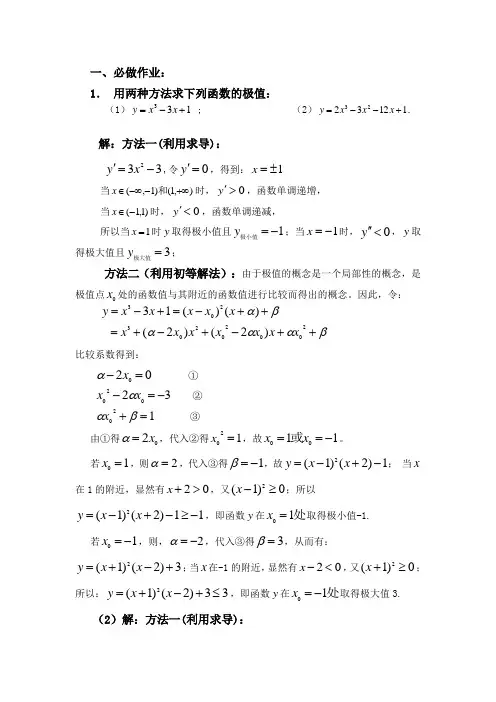 高观点下的中学数学必做作业期末