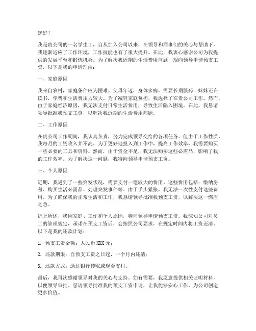 学生工预支工资申请书