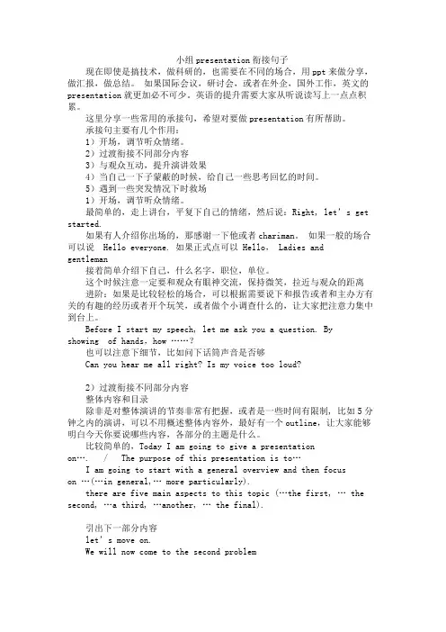 小组presentation衔接句子