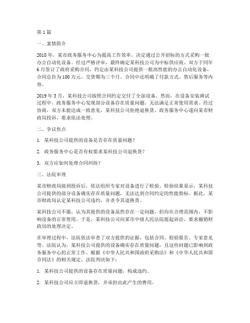 政采法律案例(2篇)
