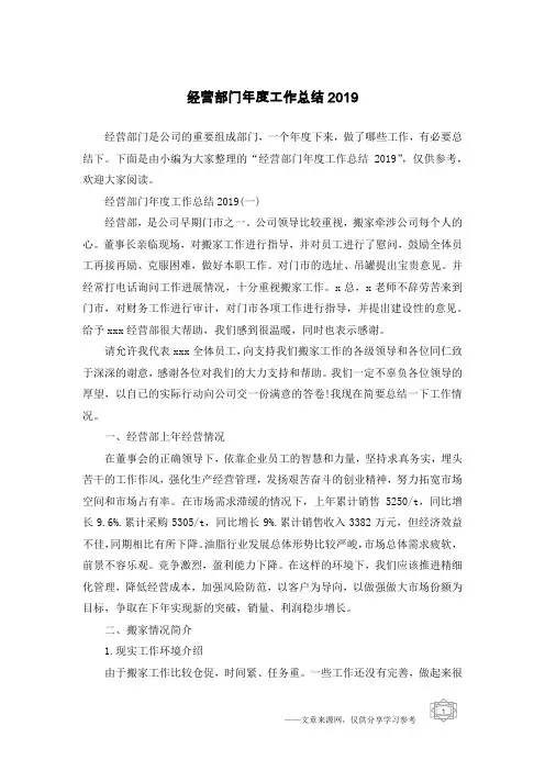 经营部门年度工作总结2019