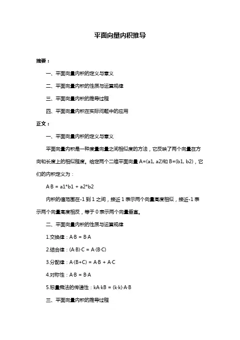 平面向量内积推导