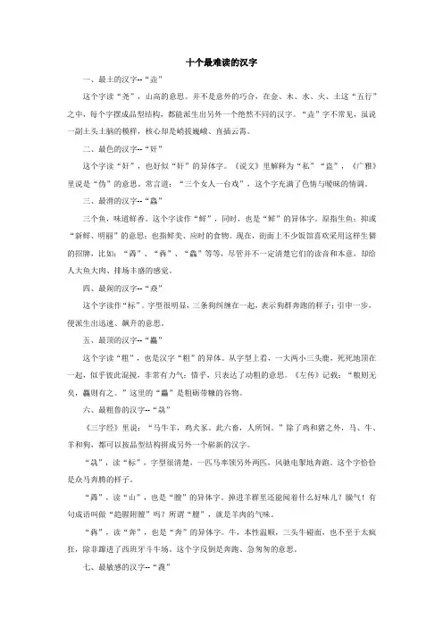 十个最难读的汉字