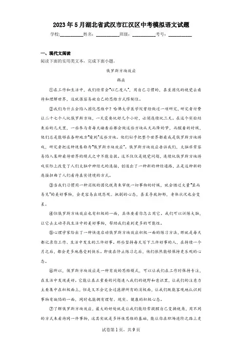 2023年5月湖北省武汉市江汉区中考模拟语文试题