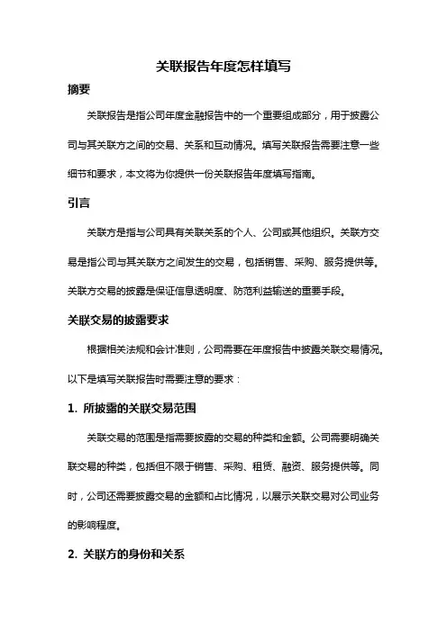 关联报告年度怎样填写