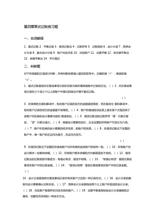 复式记账练习题