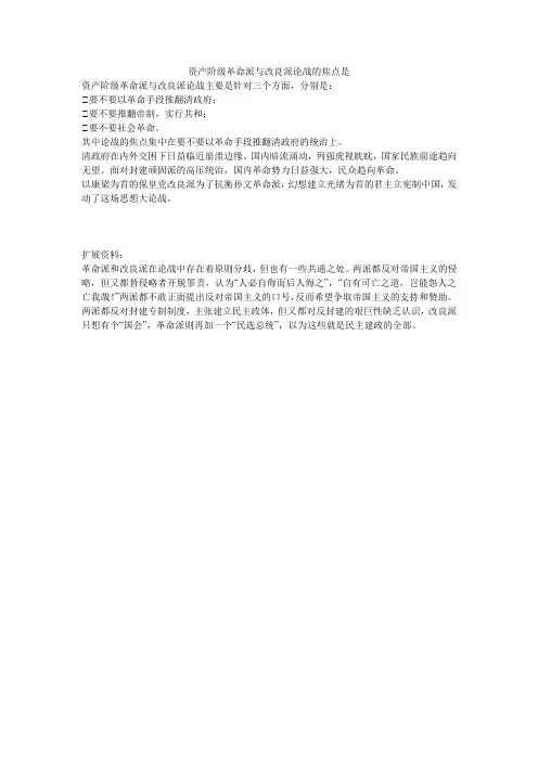 资产阶级革命派与改良派论战的焦点是