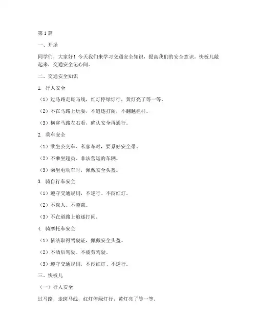 中学生交通安全教育快板(3篇)