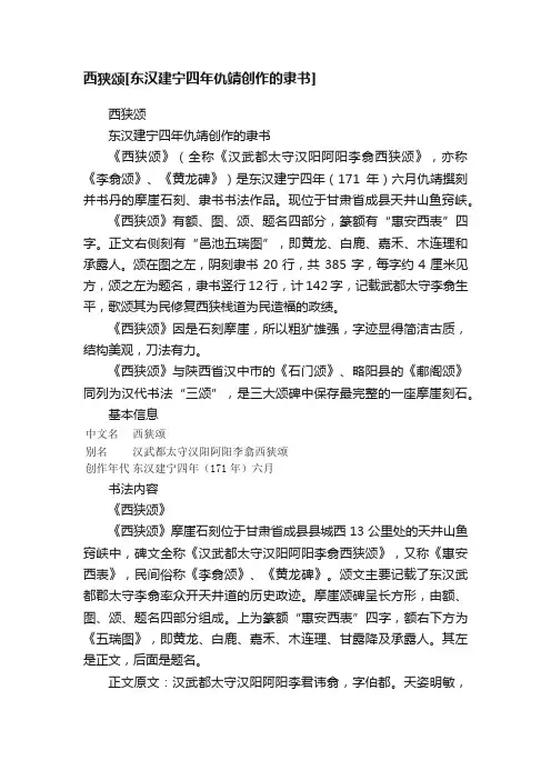西狭颂[东汉建宁四年仇靖创作的隶书]