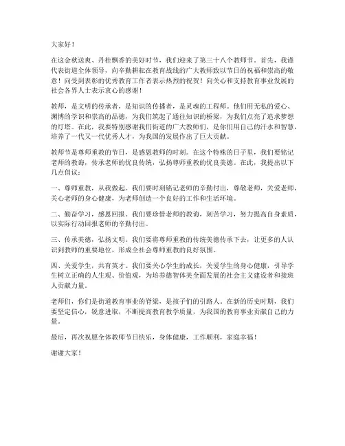 街道领导教师节发言稿