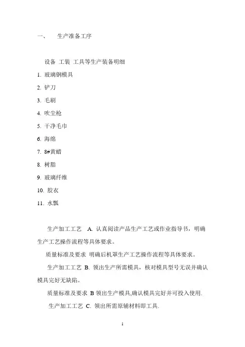 玻璃钢手糊详细工艺介绍