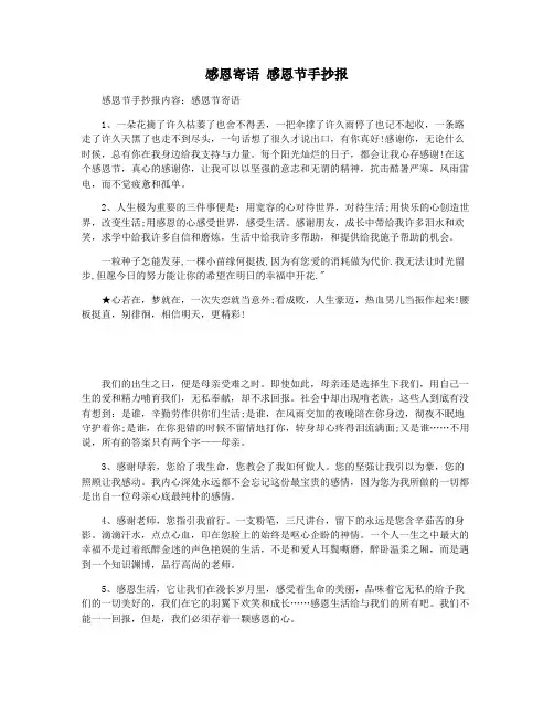 感恩寄语 感恩节手抄报