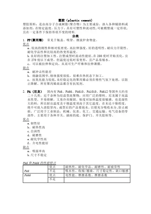 塑胶料分类及其区别