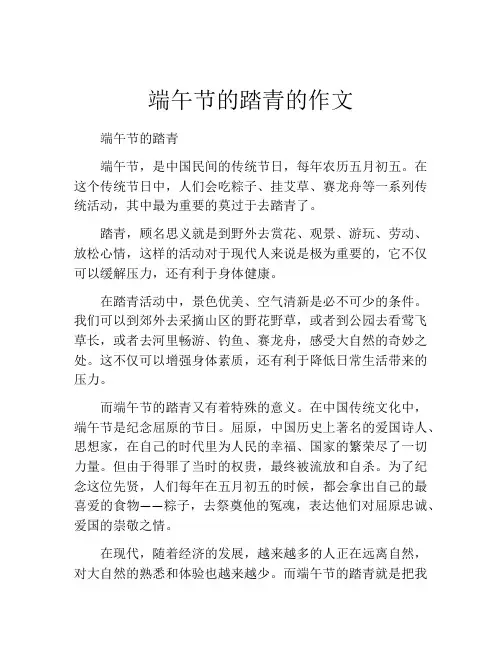 端午节的踏青的作文
