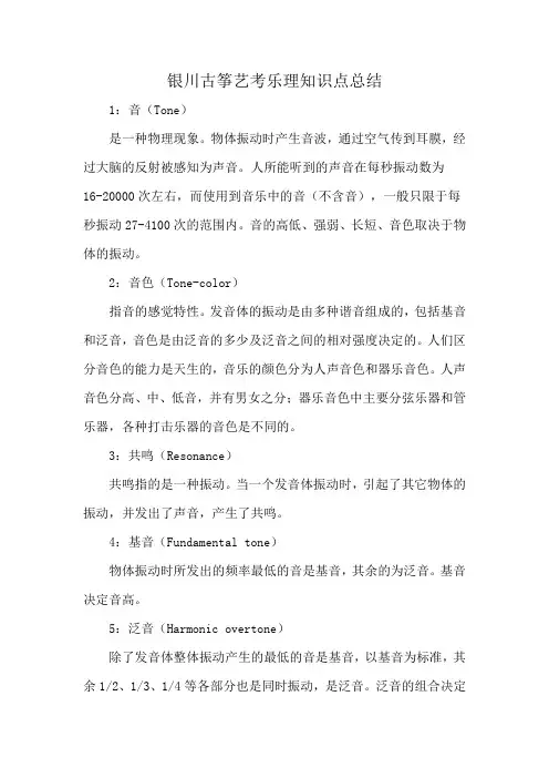 银川古筝艺考乐理知识点总结