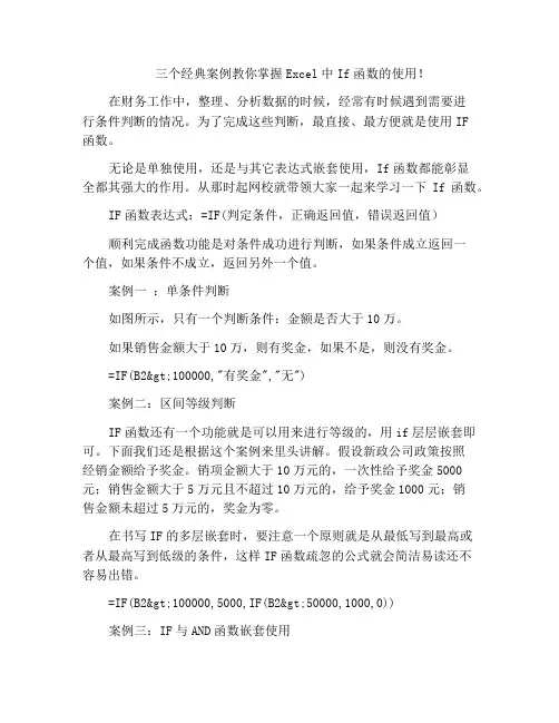 三个经典案例教你掌握Excel中If函数的使用!