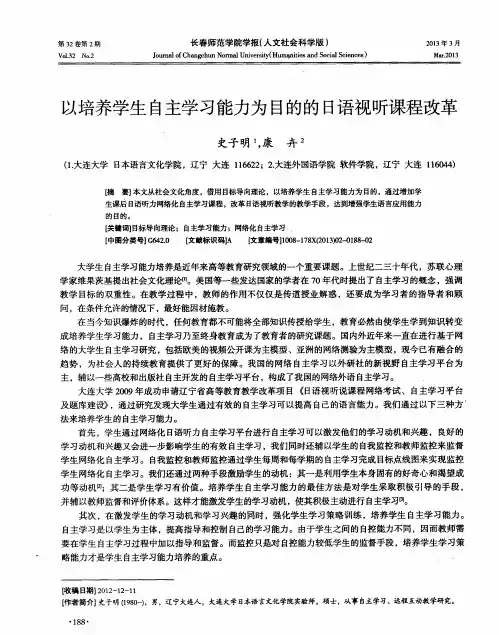 以培养学生自主学习能力为目的的日语视听课程改革