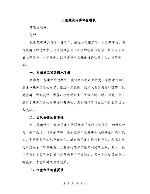 三基建设心得体会模板(三篇)