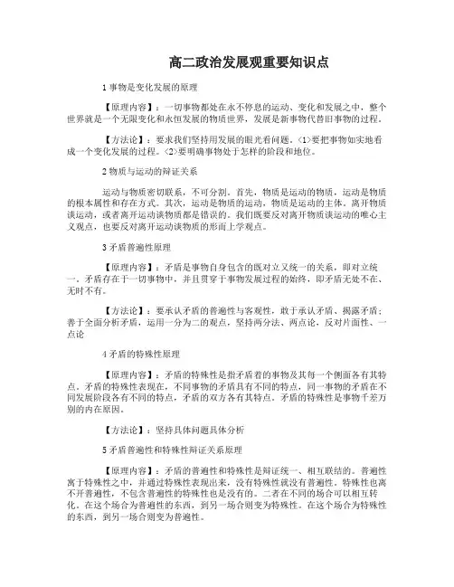 高二政治发展观知识点