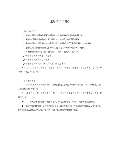进退场工作规范
