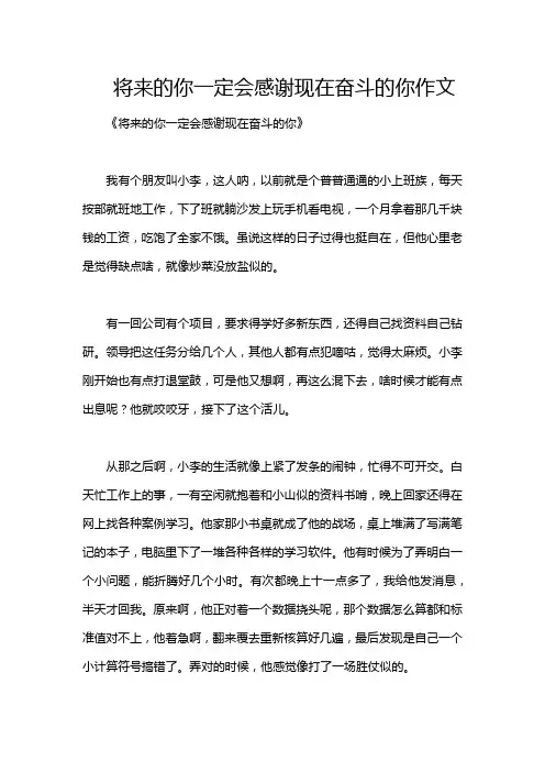 将来的你一定会感谢现在奋斗的你作文