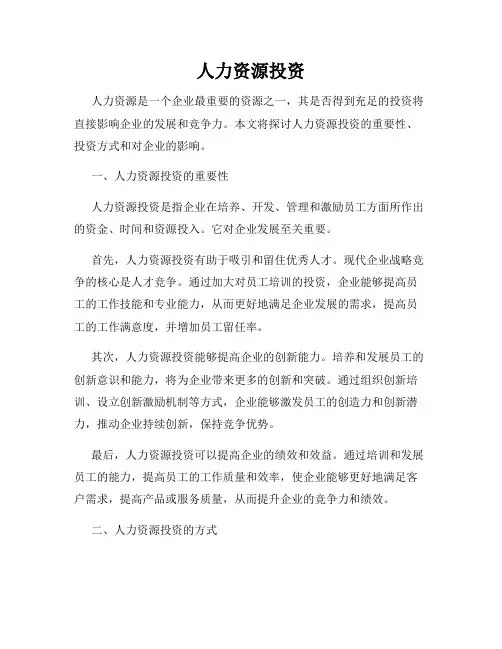 人力资源投资