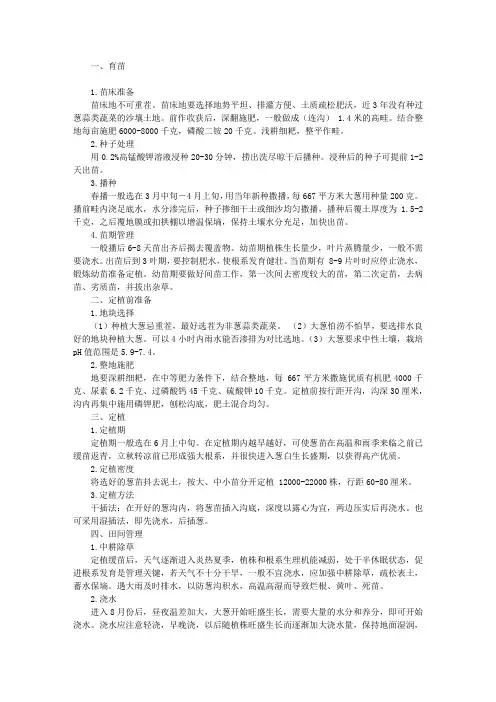 大葱高产优质栽培技术