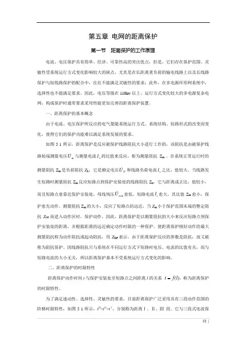 线路的距离保护