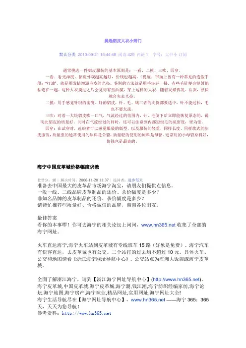 挑选皮草窍门