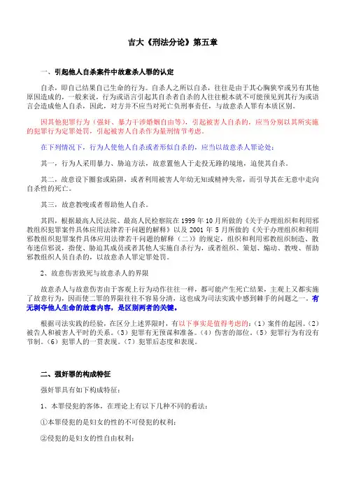 吉林大学《刑法分论》第五章期末考试学习资料