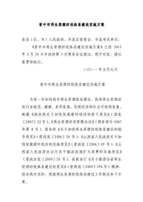 市再生资源回收体系建设实施方案