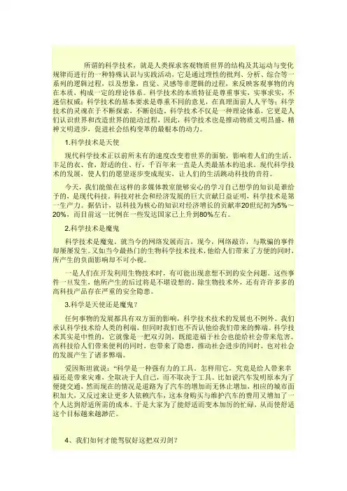 科学技术是天使还是魔鬼