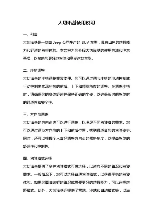 大切诺基使用说明